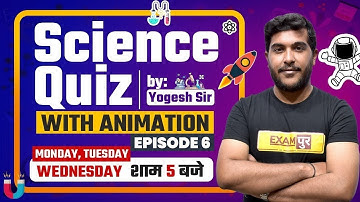 Science Quiz With Animation | Science Quiz Questions And Answers | By Yogesh Sir