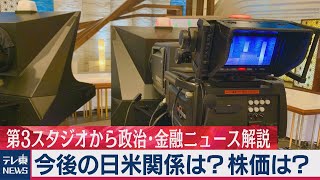 きょうのニュース解説ライブ