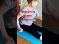 骨盤緩めればからだは若返る!#肩甲骨#足首#姿勢改善