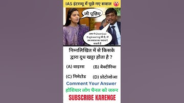 IAS Interview Question In Hindi || #ias #ips #upscexam #education #paper #trending  || A1 Question