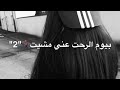 وحدي بقيت اتخيلك امشي وبوس بصورتك ضليت احضن بالهوا بلكي حضنتي توصلك وحدي بقيت اتخيلك امشي وبوس بصورتك ضليت احضن بالهوا بلكي حضنتي توصلك