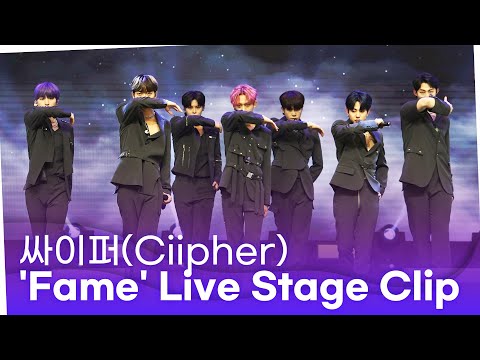 싸이퍼(Ciipher) 'FAME' Live Stage Clip