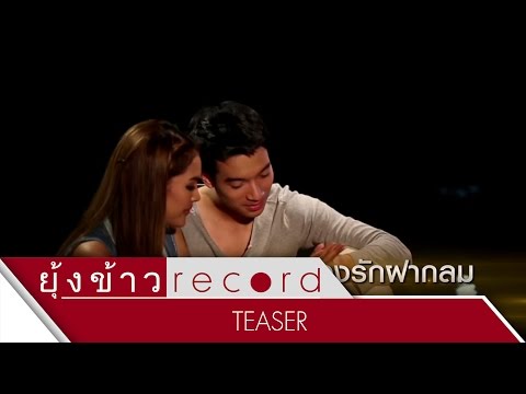 [Teaser] เพลงใหม่ล่าสุด 4 ศิลปินไมค์ทองคำ!