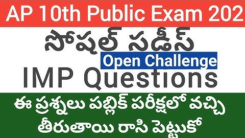 AP 10th public exam 2021 imp questions|AP ssc public exam  imp questions|ap 10th social studies imp