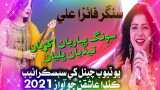 Singer Faiza ali full hd song pyarian akhryian tedian balian Subscrib my chenall
