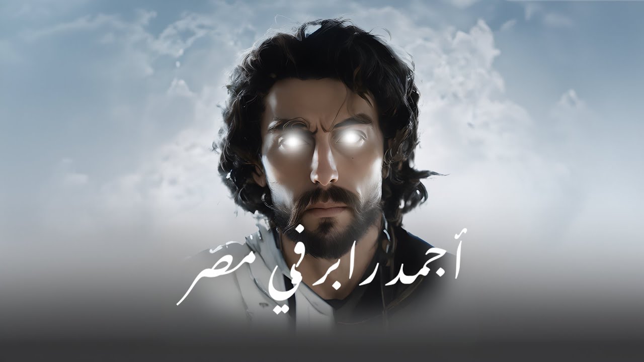فين الراب الي قولتوا عليه (Prod.Super)