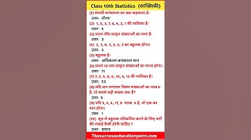 Class 10th statistics mathematics vvi Objective Questions #short #educational #viral #ytshorts