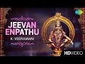 Jeevan Enpathu | ஜீவன் என்பது | Tamil Devotional Video Song | K. Veeramani | Ayyappan Songs