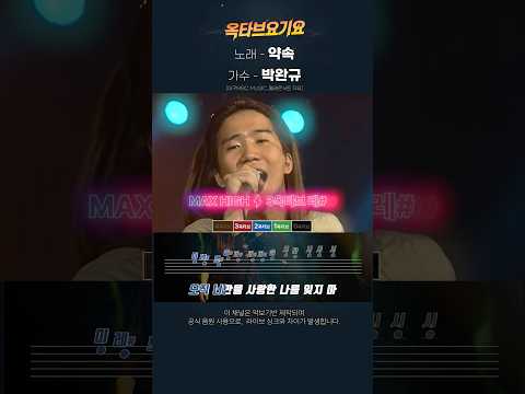👊힘순찐! 박완규 ‘약속' 옥타브 체크! 🎤 주인장 완규형 최애곡!