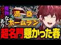 【#にじ甲2026】甲子園3連覇と超名門昇格が懸かった春に魔物なしで挑むフィジアカ【ローレン にじさんじ 切り抜き】