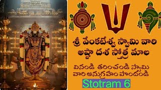 శర వకటశవర సవమ సతతరవకటశ వకటశ పహ మ Sri Venkateshwara Swamy Stotram