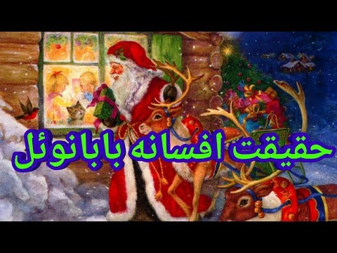 تصویری: چگونه می توان به محل اقامت بابانوئل رسید