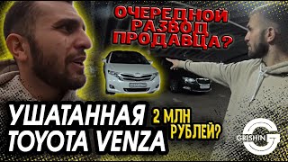 Ушатанная Toyota Venza  за 2 млн руб I АВТОПОДБОР I Очередной развод продавца?