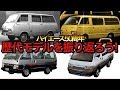 ハイエース50年の歴史！ 日本を代表するワンボックスカーの歴代モデルを振り返る