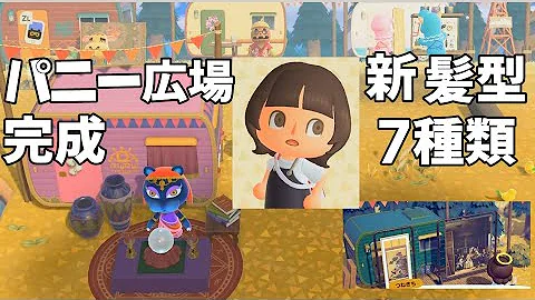 あつ森 すべての髪型と髪色がコチラ マイル無い方必見 あつまれどうぶつの森 Switch Mp3