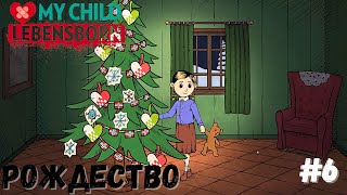 КАРИН ЗАБОЛЕЛА ИЛИ НЕТ? #6 - My Child Lebensborn