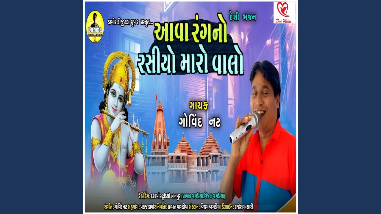 Aava Rang No Rasiyo Maro Valo