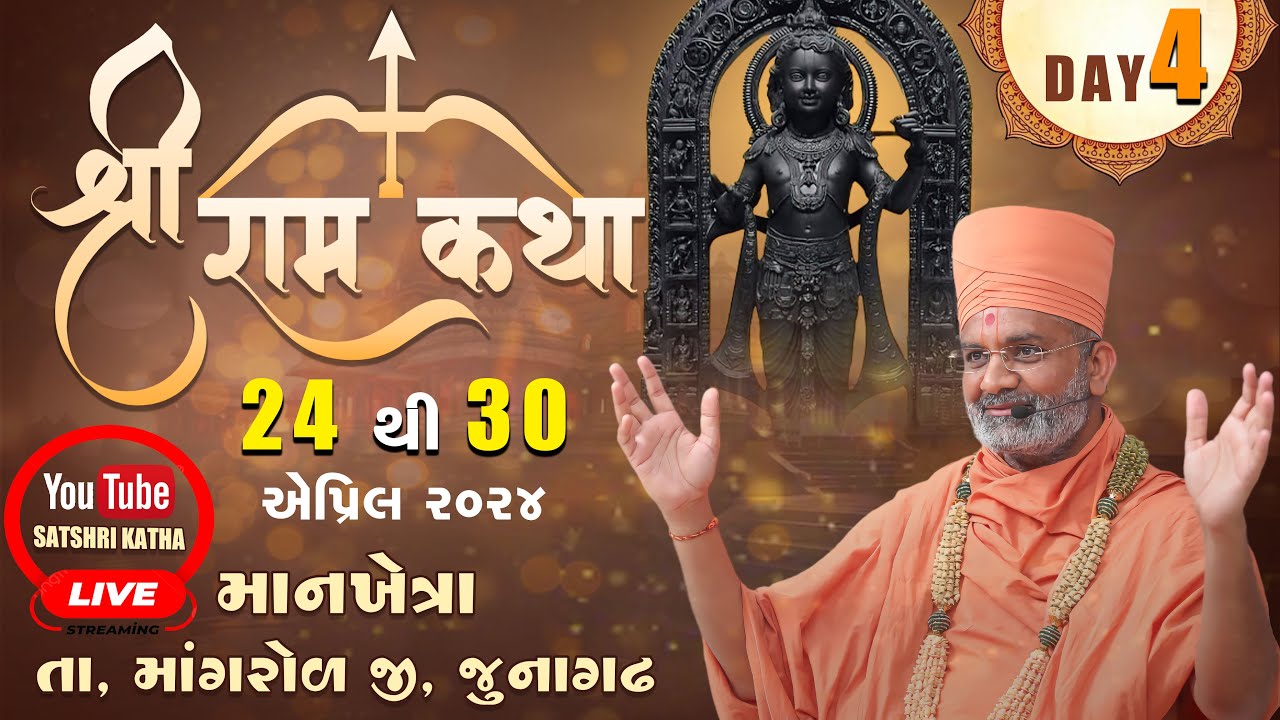 Live Day 4    Shri Ram Katha     ramkatha  satshrikatha  satshri