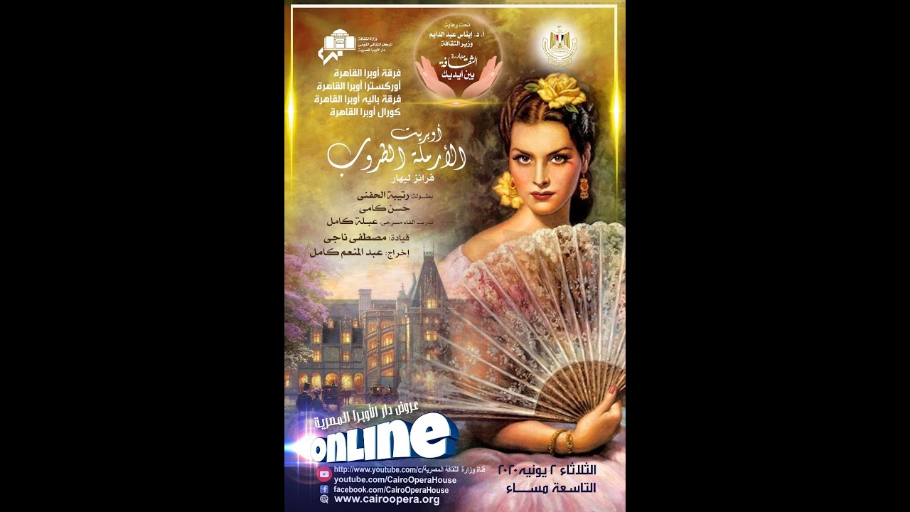 أوبرت الاْرملة الطروب