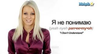 How to Say 'I Don't Understand' in Russian