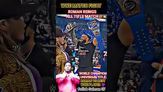 ROMAN REINGS ALL TITLE MATCH ( WWE BEST FIGHT 💥 ) DANGER 👿 #shorts#collab#reels#views#viral #wwe
