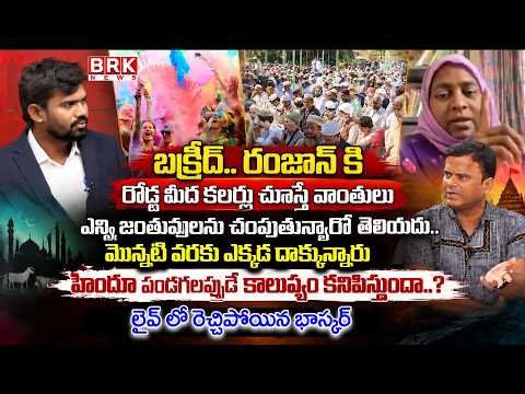 Bhaskar Loses His Cool on Live 🔥🔥 | Bhaskar's Sensational Comments | Ganesh Immersion | BRK News