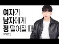 정 떨어지는 순간들..?