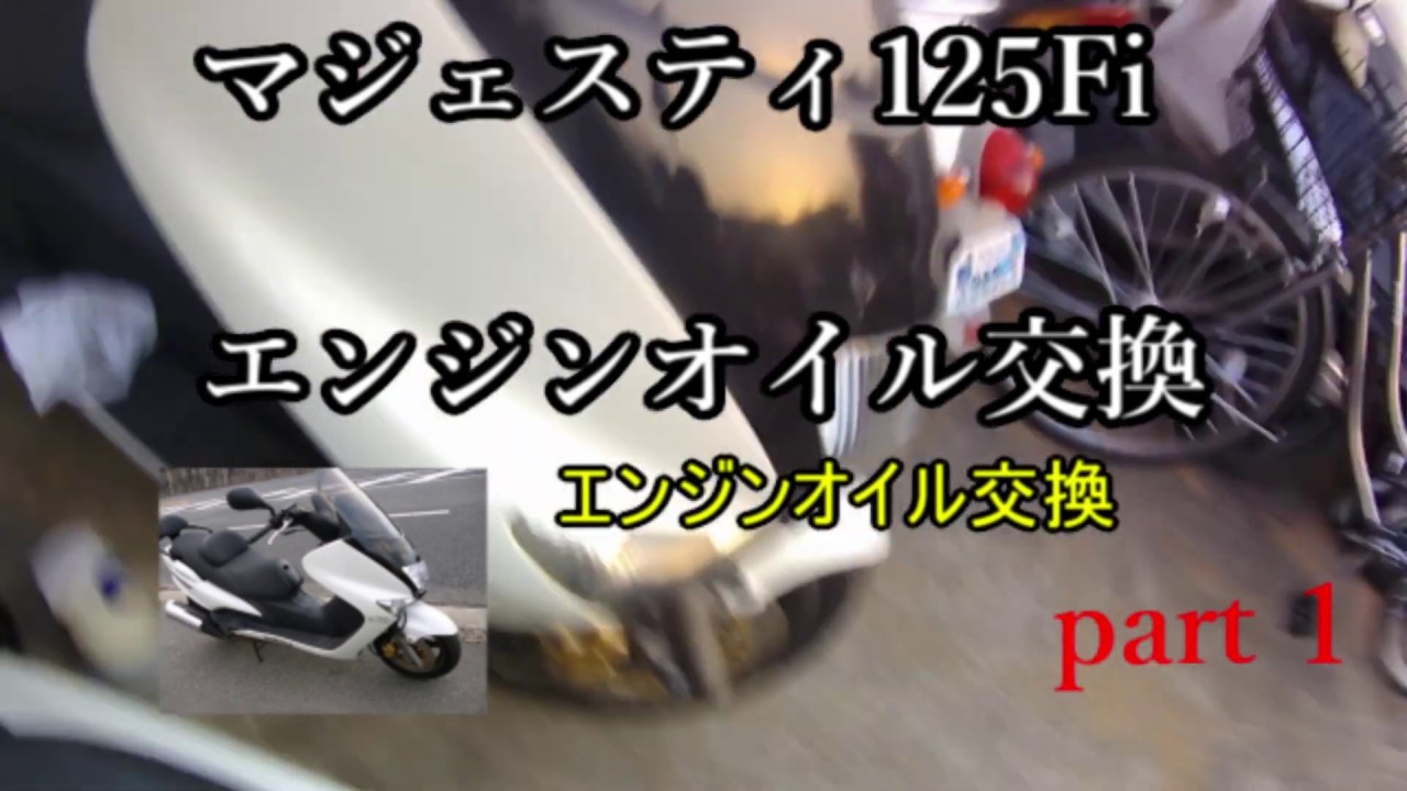 ☆YAMAHA＊マジェスティ125FI＊WAKO’Sオイル交換済☆下取り全国配送も可能です☆彡 YAMAHA *マジェスティ125*ストロボカラー*走行23177km*WAKO'S