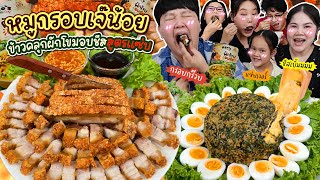 อร่อยเหลือเชื่อ! 'หมูกรอบเจ๊น้อย ข้าวคลุกผักโขมอบชีสสูตรแซ่บ' เข้ากันลงตัว | BB Memory