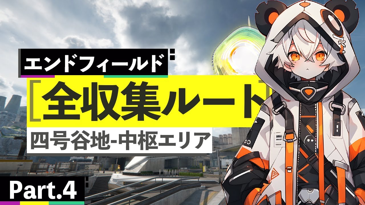 End Field] Ver.1.0 No.4 Valley - Core Area Treasure Chest