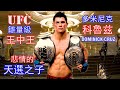 UFC雛量級最偉大的選手 | DOMINICK CRUZ 多米尼克科魯兹的背景故事和成名之路 | UFC249舞王對壘三冠王亨利？ [傳奇人物17]