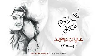 Ali Bin Mohammed … Ya Teir Ya Shady | علي بن محمد … ياطير ياشادي screenshot 5