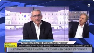 20.05.25 ΚΛΕΑΝΘΗΣ ΛΟΙΖΟΣ - ΓΙΩΡΓΟΣ ΧΑΤΖΗΜΑΡΚΟΣ, ΑΝΤΙΠΑΡΑΘΕΣΗ ΠΕΡΙΦΕΡΕΙΑΣ - ΔΕΥΡΑΡ