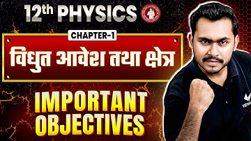 Class 12 Physics Chapter 1 Important Objective Question | Electric Charges And Fields | Bihar Board