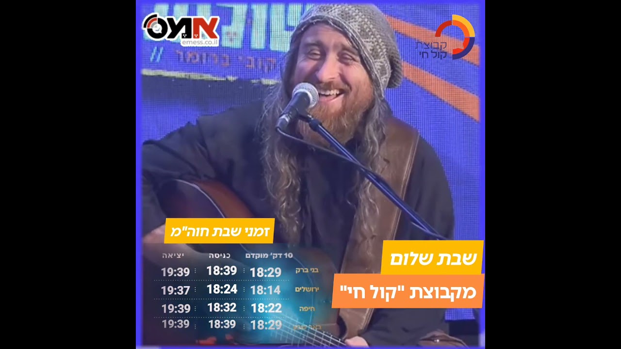 זמני שבת חוה"מ
