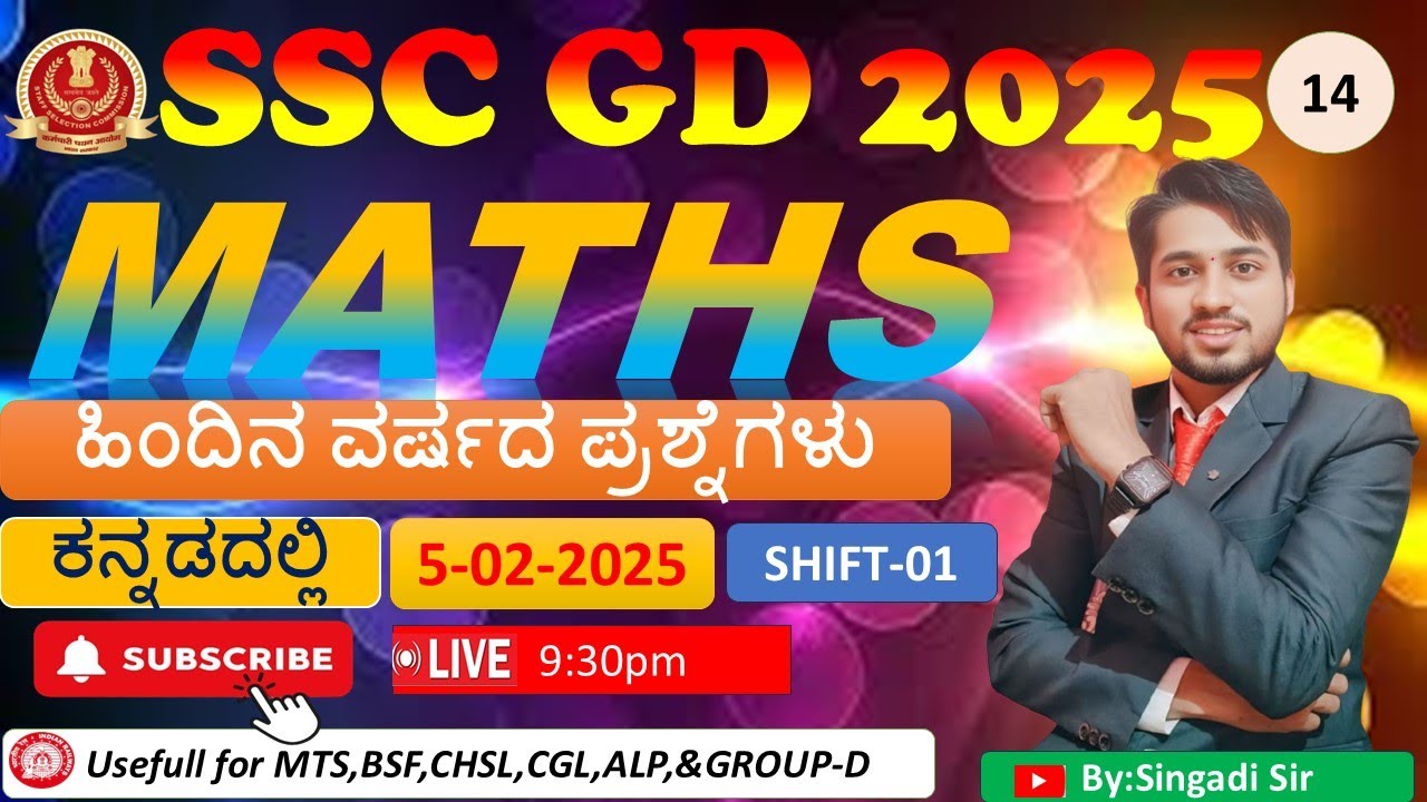 SSC GD OLD QUESTION PAPER(ಕನ್ನಡದಲ್ಲಿ).#SSC GD ಕನ್ನಡದಲ್ಲಿ#exam#mathematics#justice