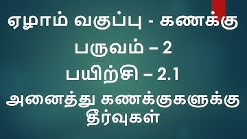 7th Maths Term 2 Chapter 2 Exercise 2.1 Full Answer in Tamil - TNPSC GROUP 4 | GROUP 2 | TNUSRB EXAM