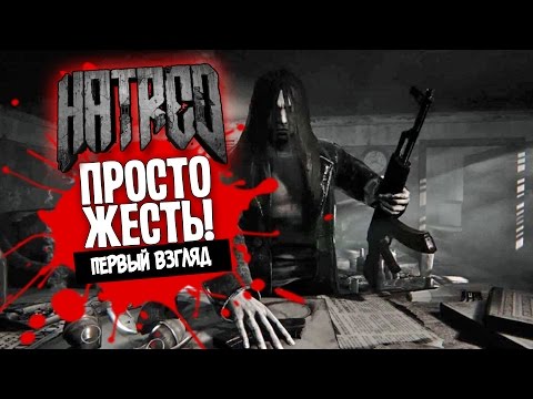 Hatred - ПОЛНАЯ ЖЕСТЬ![Первый взгляд]