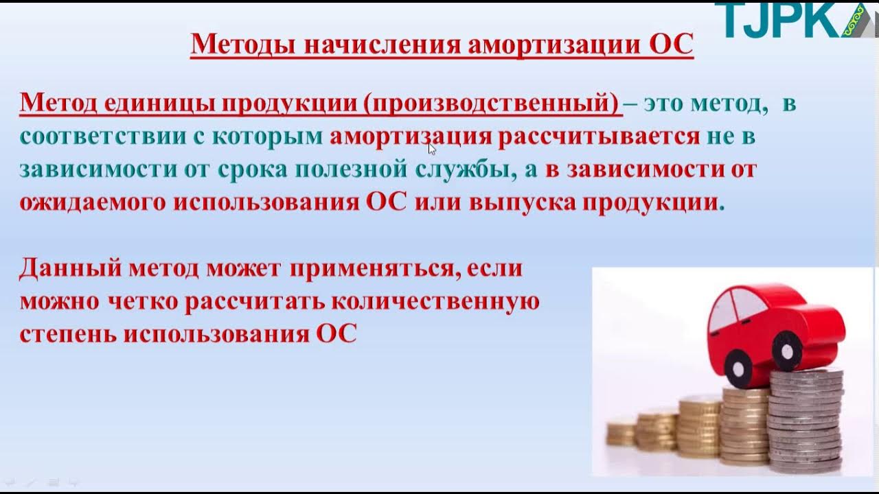 Амортизация основных средств курсовая работа. Методы начисления амортизации основных средств. амортизация основного капитала. амортизация основных средств картинки. амортизация основных средств это простыми словами.