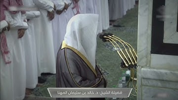 صلاة الفجر للشيخ خالد المهنا ما تيسر من سورة الإسراء - 3 ذوالحجة 1443هــ