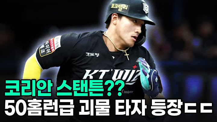 와.. KBO 뒤흔들 괴물 신인이 등장한 것 같은데..? ft.안현민