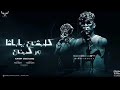 كاسر الاشاره مولود في حاره حمو الطيخا كريم كريستيانو شغل ي حلوه شوفيني كاسر الاشاره مولود في حاره حمو الطيخا كريم كريستيانو شغل ي حلوه شوفيني