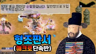 매크로를 잡는 유저를 마주치다  l 군주온라인 3화