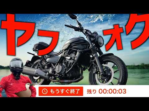 ヤフオクでバイクをポチるココロの闇【新型エリミネーター400 個人売買