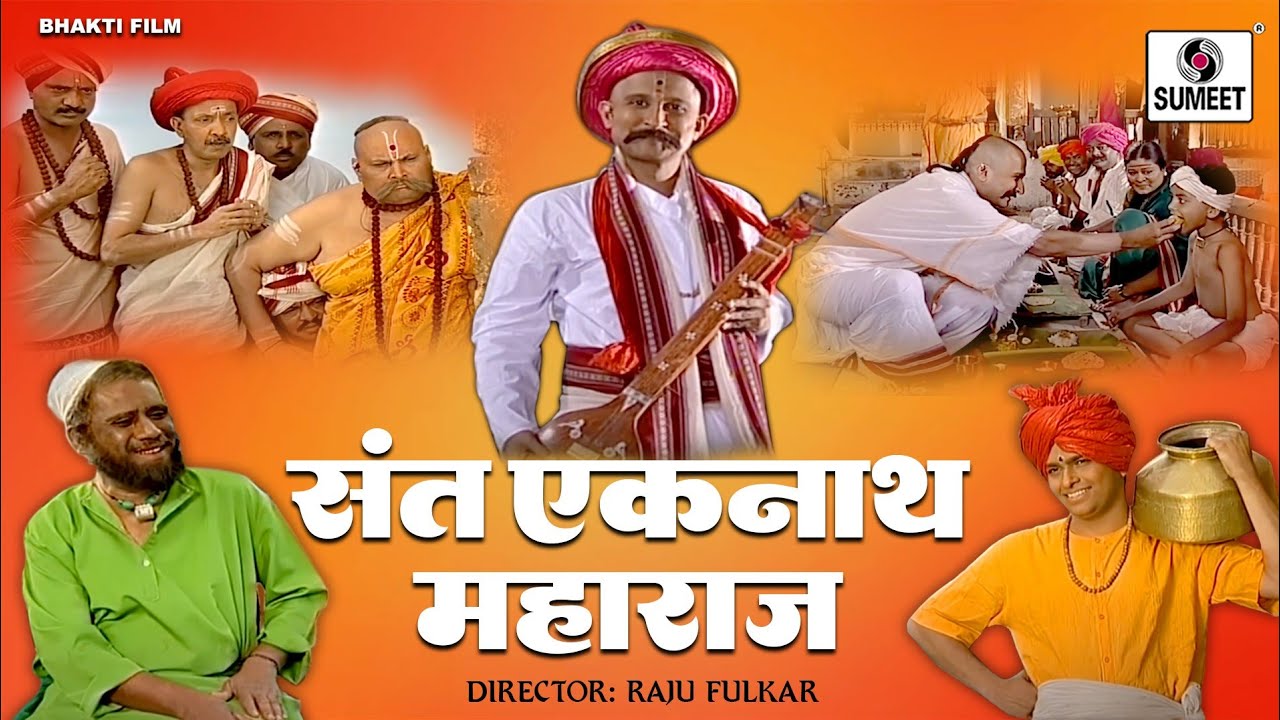 Sant Eknath Maharaj Full Movie   Hindi Bhakti Movies  Hindi Devotional Movie  Indian Movie