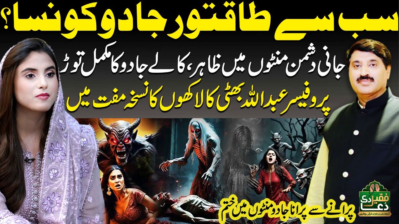 How to Identify & Remove Black Magic | Protect Yourself | Professor Abdullah Bhatti Secret Revealed