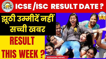 icse result 2023 | icse class 10 result date 2023 | isc result 2023 #icse