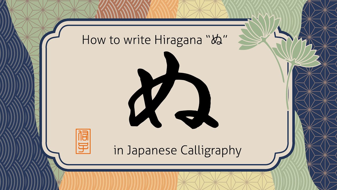 How to write hiragana character 