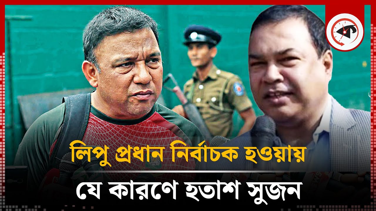লিপু প্রধান নির্বাচক হওয়ায় হতাশ সুজন | Khaled Mahmud Sujon | BD ...