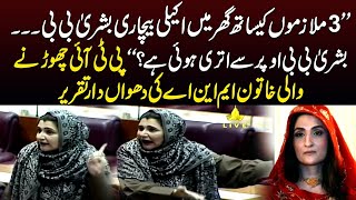 PTI MNA Javeria Zafar Bashes on Imran Khan and PTI Leaders in National Assembly | Samaa TV